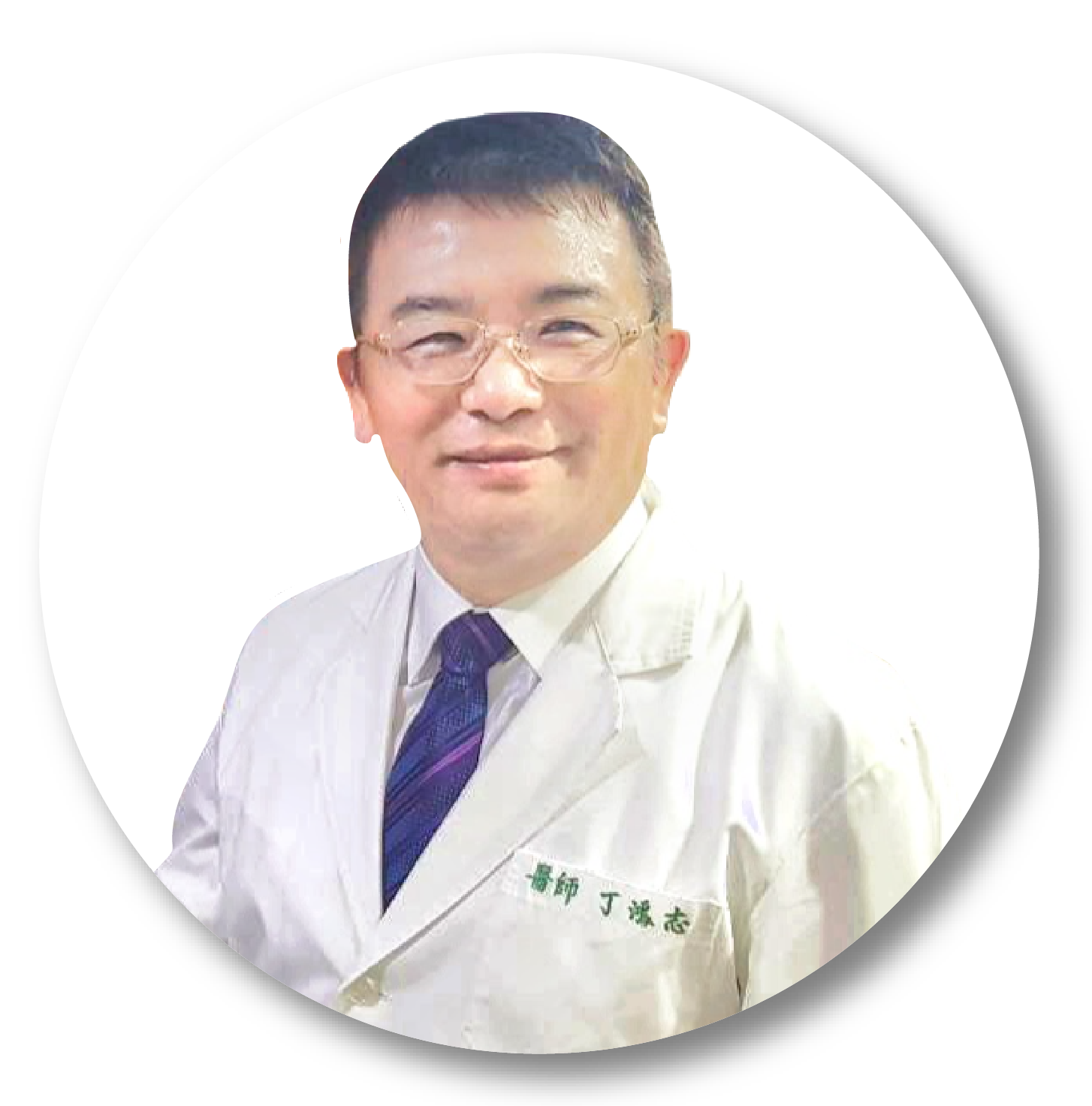 丁鴻志醫師